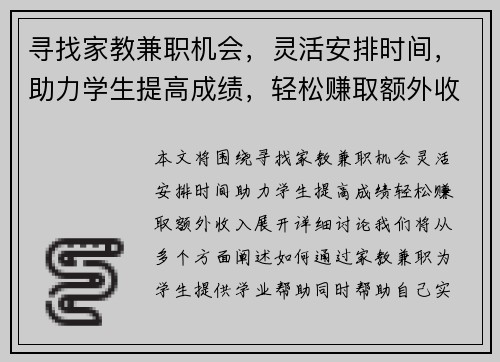 寻找家教兼职机会，灵活安排时间，助力学生提高成绩，轻松赚取额外收入