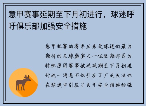 意甲赛事延期至下月初进行，球迷呼吁俱乐部加强安全措施