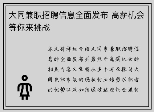 大同兼职招聘信息全面发布 高薪机会等你来挑战