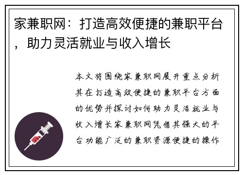 家兼职网：打造高效便捷的兼职平台，助力灵活就业与收入增长