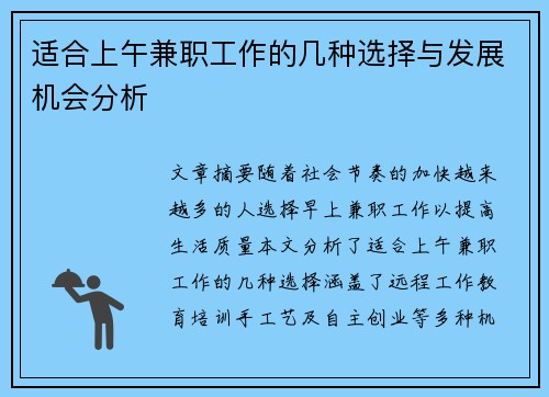适合上午兼职工作的几种选择与发展机会分析