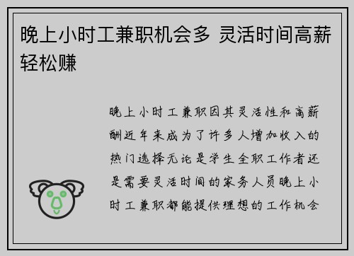 晚上小时工兼职机会多 灵活时间高薪轻松赚
