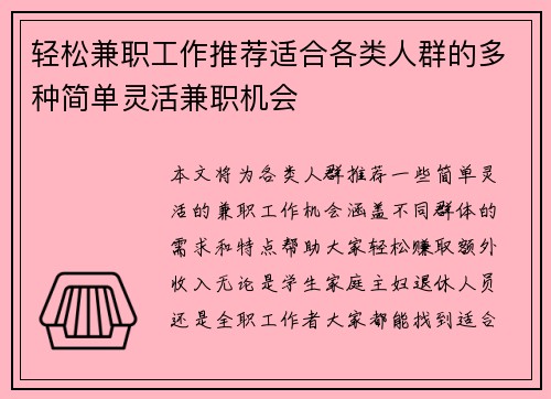 轻松兼职工作推荐适合各类人群的多种简单灵活兼职机会