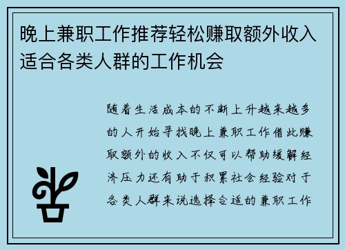 晚上兼职工作推荐轻松赚取额外收入适合各类人群的工作机会