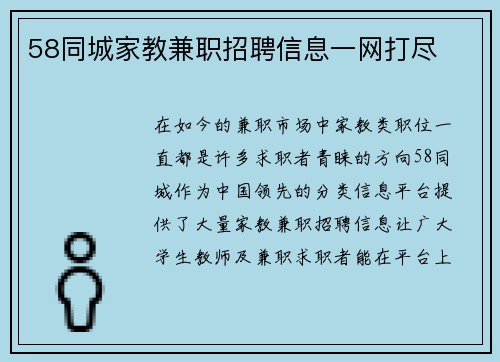 58同城家教兼职招聘信息一网打尽