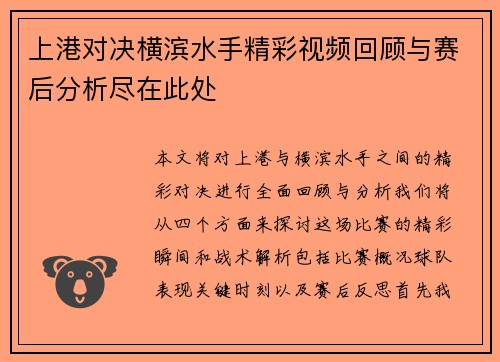上港对决横滨水手精彩视频回顾与赛后分析尽在此处