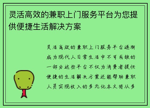 灵活高效的兼职上门服务平台为您提供便捷生活解决方案