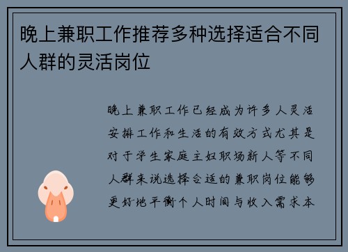 晚上兼职工作推荐多种选择适合不同人群的灵活岗位