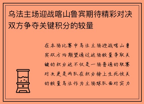 乌法主场迎战喀山鲁宾期待精彩对决双方争夺关键积分的较量