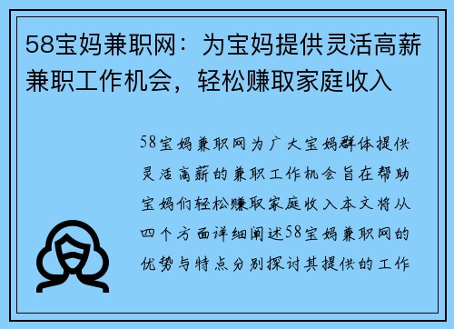 58宝妈兼职网：为宝妈提供灵活高薪兼职工作机会，轻松赚取家庭收入