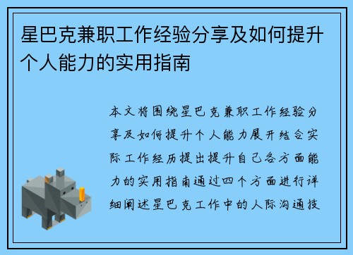 星巴克兼职工作经验分享及如何提升个人能力的实用指南