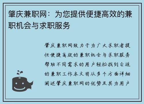肇庆兼职网：为您提供便捷高效的兼职机会与求职服务