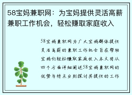 58宝妈兼职网：为宝妈提供灵活高薪兼职工作机会，轻松赚取家庭收入