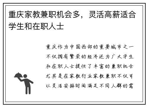 重庆家教兼职机会多，灵活高薪适合学生和在职人士