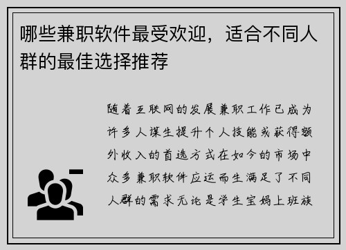 哪些兼职软件最受欢迎，适合不同人群的最佳选择推荐