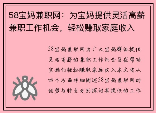 58宝妈兼职网：为宝妈提供灵活高薪兼职工作机会，轻松赚取家庭收入