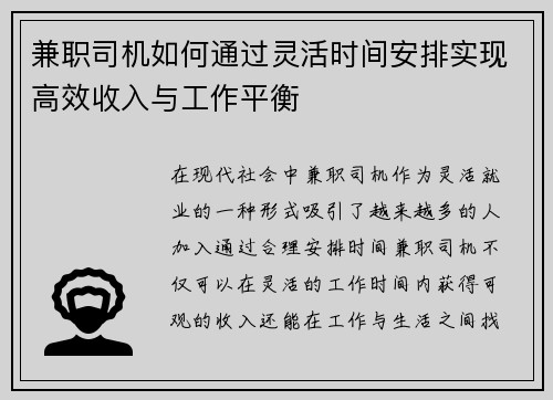 兼职司机如何通过灵活时间安排实现高效收入与工作平衡