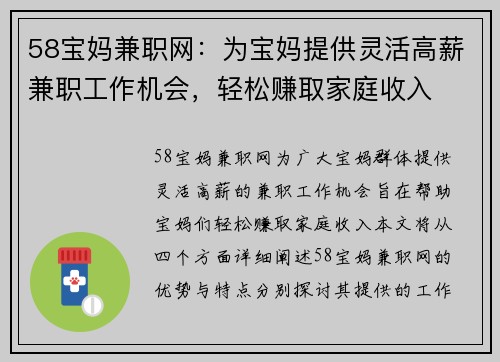 58宝妈兼职网：为宝妈提供灵活高薪兼职工作机会，轻松赚取家庭收入