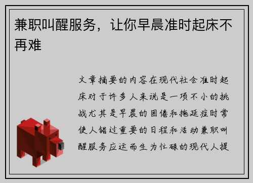 兼职叫醒服务，让你早晨准时起床不再难