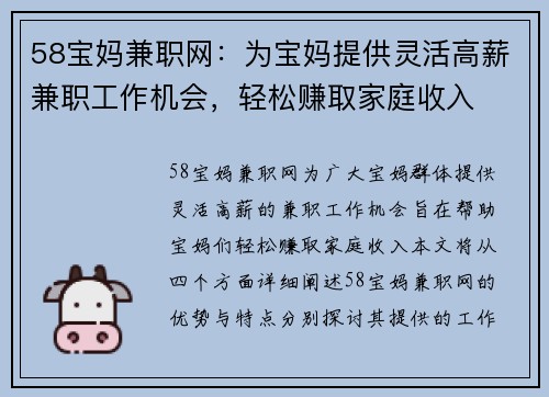 58宝妈兼职网：为宝妈提供灵活高薪兼职工作机会，轻松赚取家庭收入