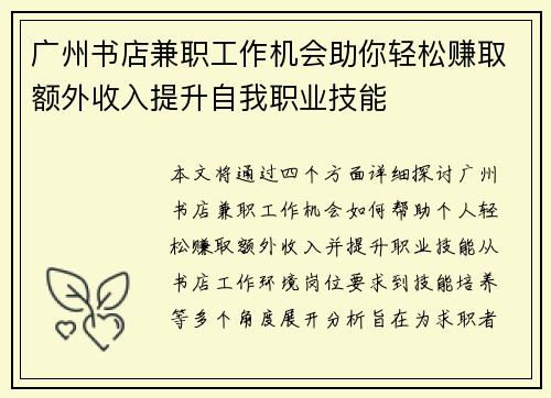广州书店兼职工作机会助你轻松赚取额外收入提升自我职业技能
