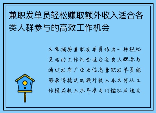 兼职发单员轻松赚取额外收入适合各类人群参与的高效工作机会