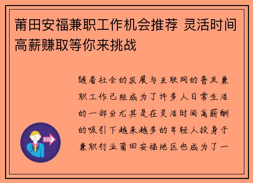 莆田安福兼职工作机会推荐 灵活时间高薪赚取等你来挑战