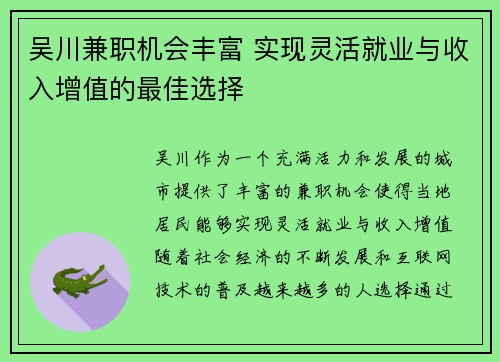 吴川兼职机会丰富 实现灵活就业与收入增值的最佳选择