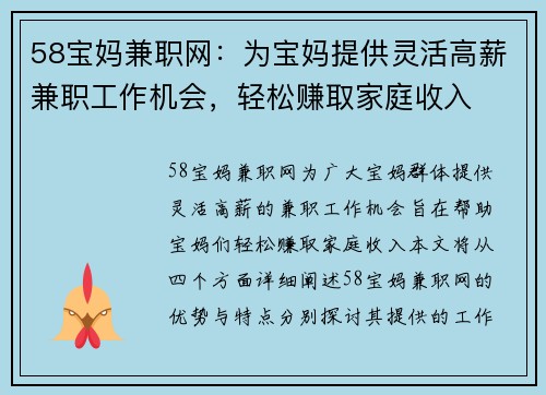 58宝妈兼职网：为宝妈提供灵活高薪兼职工作机会，轻松赚取家庭收入