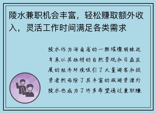陵水兼职机会丰富，轻松赚取额外收入，灵活工作时间满足各类需求