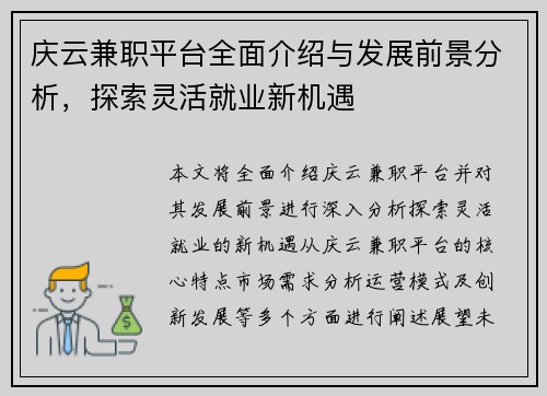 庆云兼职平台全面介绍与发展前景分析，探索灵活就业新机遇