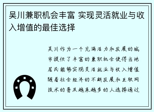 吴川兼职机会丰富 实现灵活就业与收入增值的最佳选择