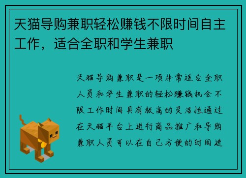 天猫导购兼职轻松赚钱不限时间自主工作，适合全职和学生兼职