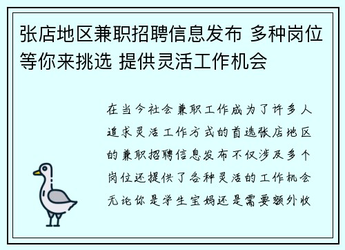 张店地区兼职招聘信息发布 多种岗位等你来挑选 提供灵活工作机会