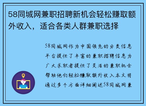 58同城网兼职招聘新机会轻松赚取额外收入，适合各类人群兼职选择