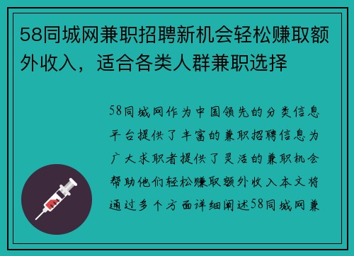 58同城网兼职招聘新机会轻松赚取额外收入，适合各类人群兼职选择