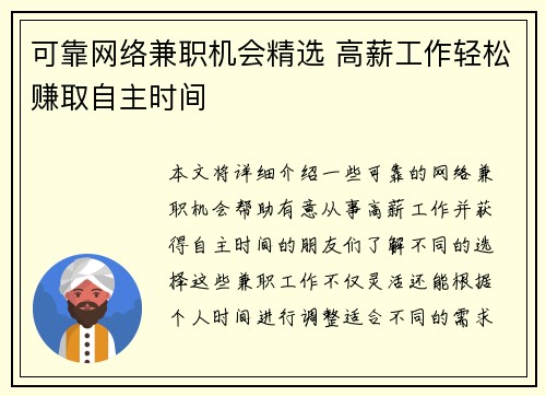 可靠网络兼职机会精选 高薪工作轻松赚取自主时间