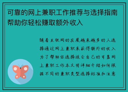 可靠的网上兼职工作推荐与选择指南帮助你轻松赚取额外收入