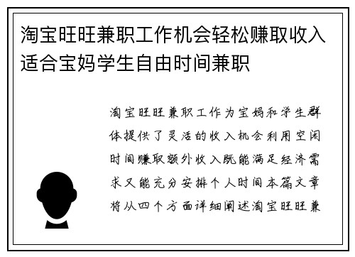 淘宝旺旺兼职工作机会轻松赚取收入适合宝妈学生自由时间兼职