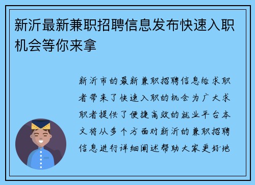 新沂最新兼职招聘信息发布快速入职机会等你来拿