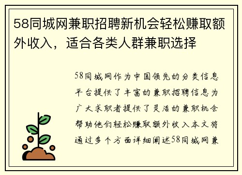 58同城网兼职招聘新机会轻松赚取额外收入，适合各类人群兼职选择