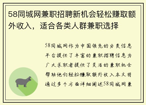 58同城网兼职招聘新机会轻松赚取额外收入，适合各类人群兼职选择