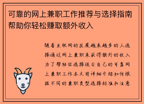 可靠的网上兼职工作推荐与选择指南帮助你轻松赚取额外收入