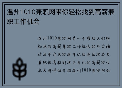 温州1010兼职网带你轻松找到高薪兼职工作机会