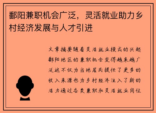 鄱阳兼职机会广泛，灵活就业助力乡村经济发展与人才引进
