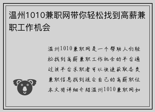 温州1010兼职网带你轻松找到高薪兼职工作机会