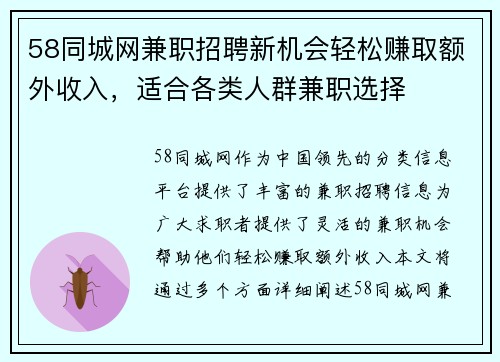 58同城网兼职招聘新机会轻松赚取额外收入，适合各类人群兼职选择