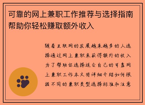 可靠的网上兼职工作推荐与选择指南帮助你轻松赚取额外收入