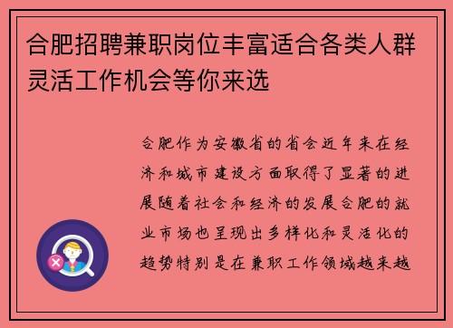合肥招聘兼职岗位丰富适合各类人群灵活工作机会等你来选