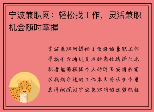 宁波兼职网：轻松找工作，灵活兼职机会随时掌握